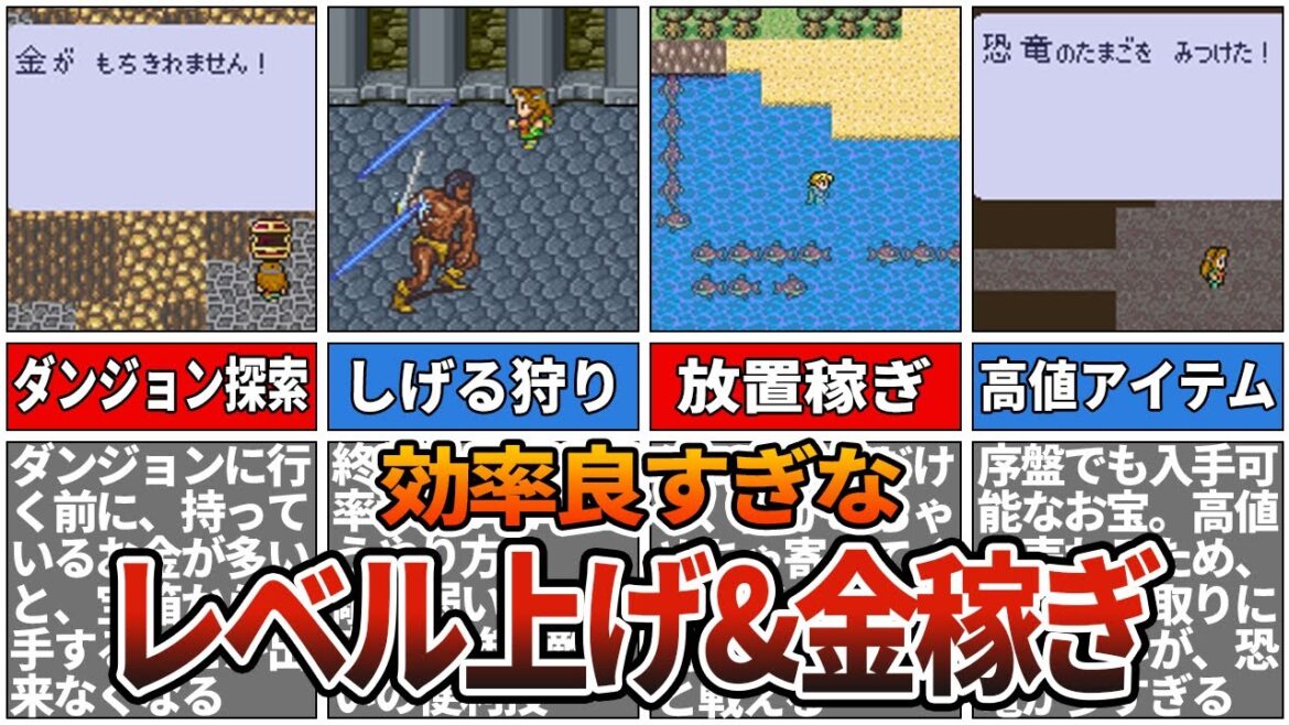 【ロマサガ1】最も効率の良いレベル上げ&資金稼ぎ