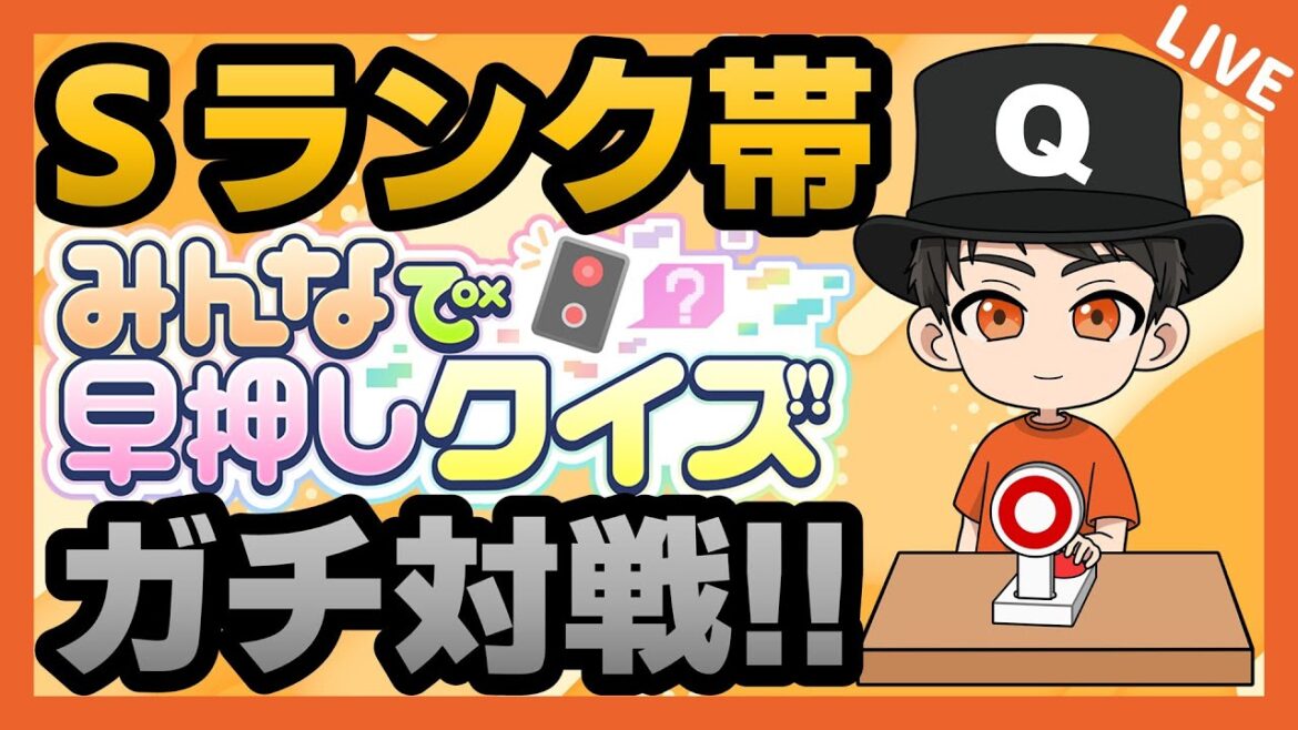 【283日目】みんなで学ぶ早押しクイズ【20231018】