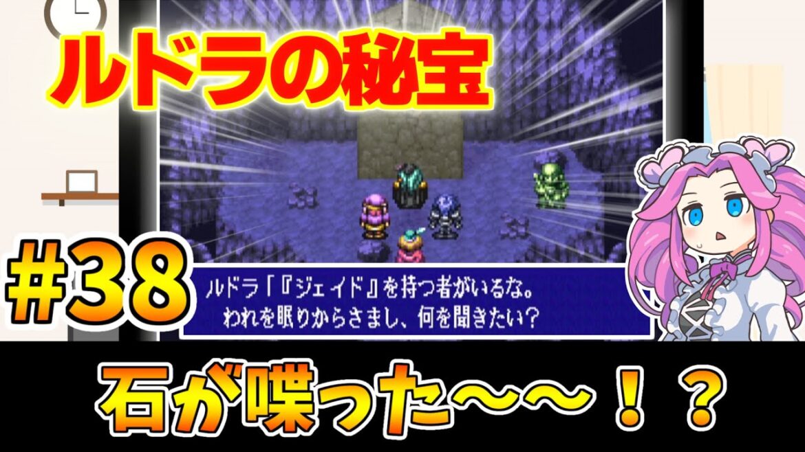 【ルドラの秘宝】#38 最初からタダで聞けるとは思ってなかったぜ!【SFC】