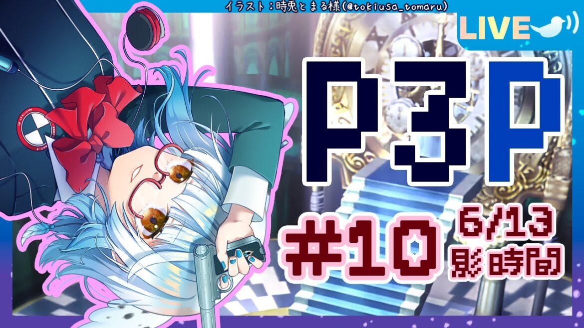 【 #P3P /ネタバレあり/#10】酉目さんは今行ける最上階まで登りつめるようです【Vtuber/ #酉目 】