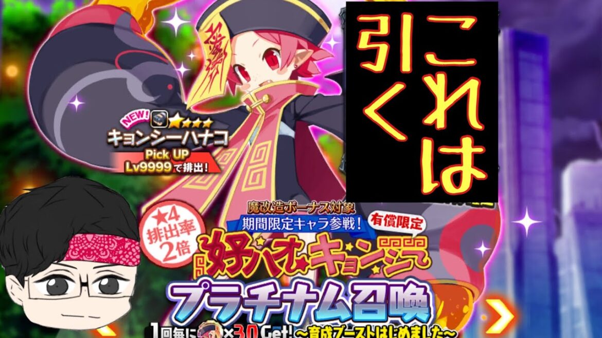 キョンシーハナコを求めて!煌け!!【ディスガイアRPG】
