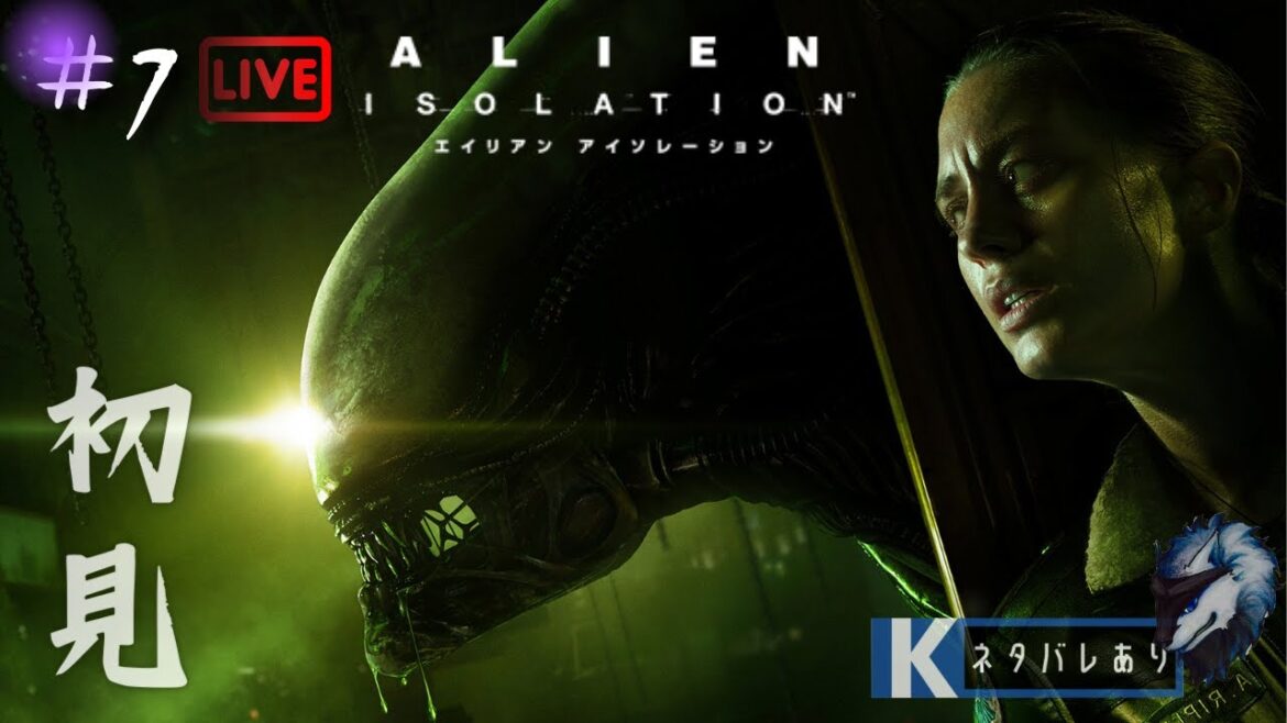 #1【ALIEN:ISOLATION】原作観てないから怖くない…はず