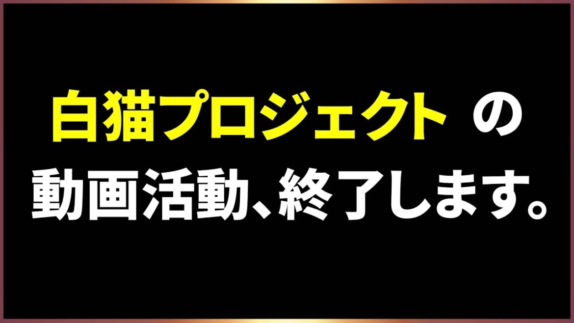 約7年3ヶ月、ありがとうございました!【お知らせ】