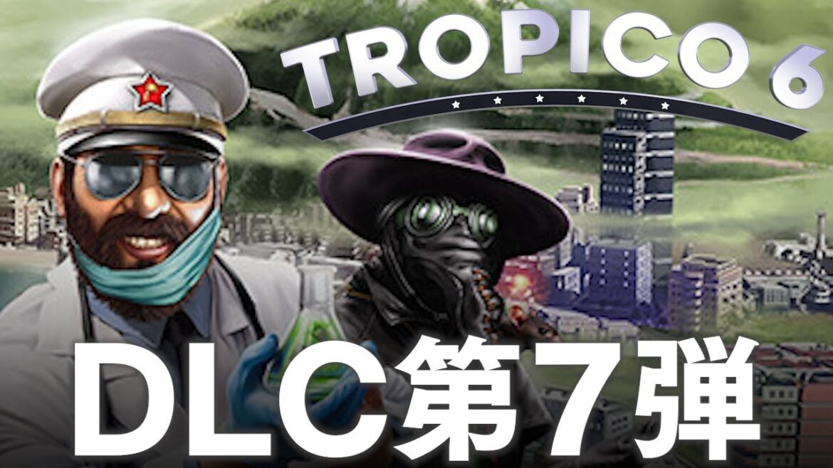 Tropico 6 Going Viral 1話「DLC第7弾はウイルス」トロピコ6 ゴーイング・バイラル