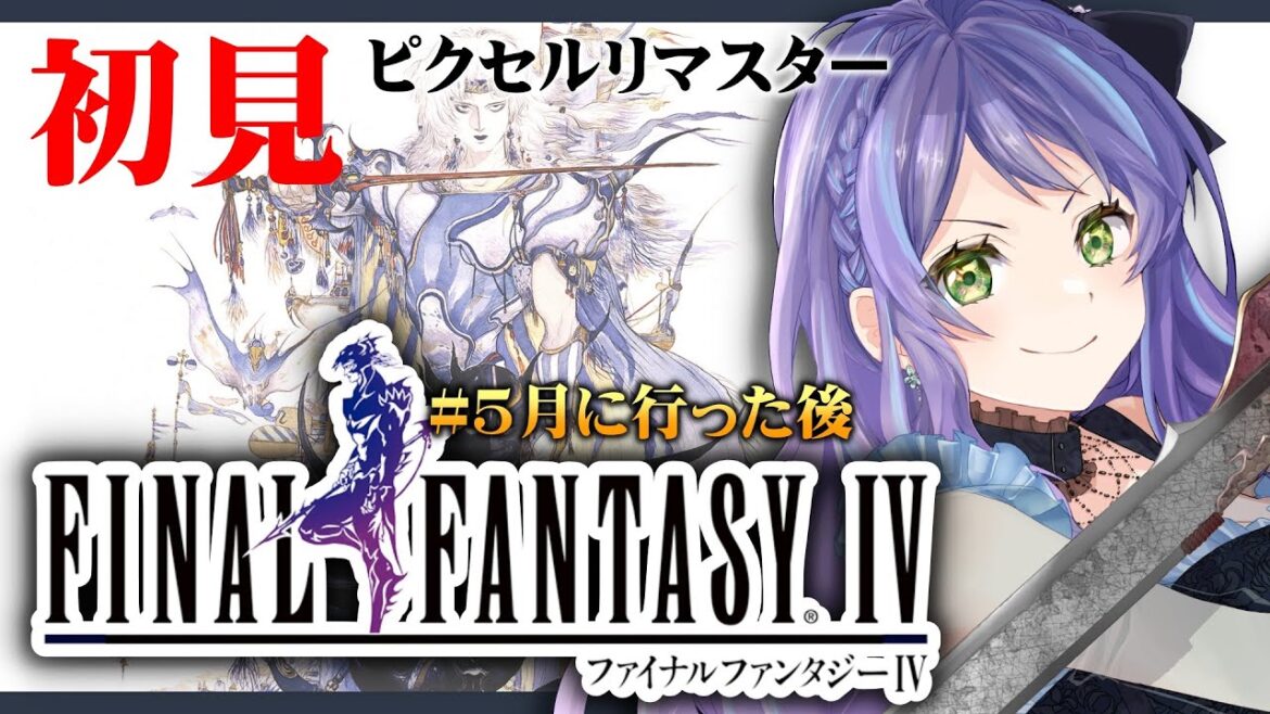 【FF4】初見でFF4プレイする!月に行った後から!!ギスギスパ再び!SFCの名作を初見で遊ぶ!💛🐱【レトロゲーム】