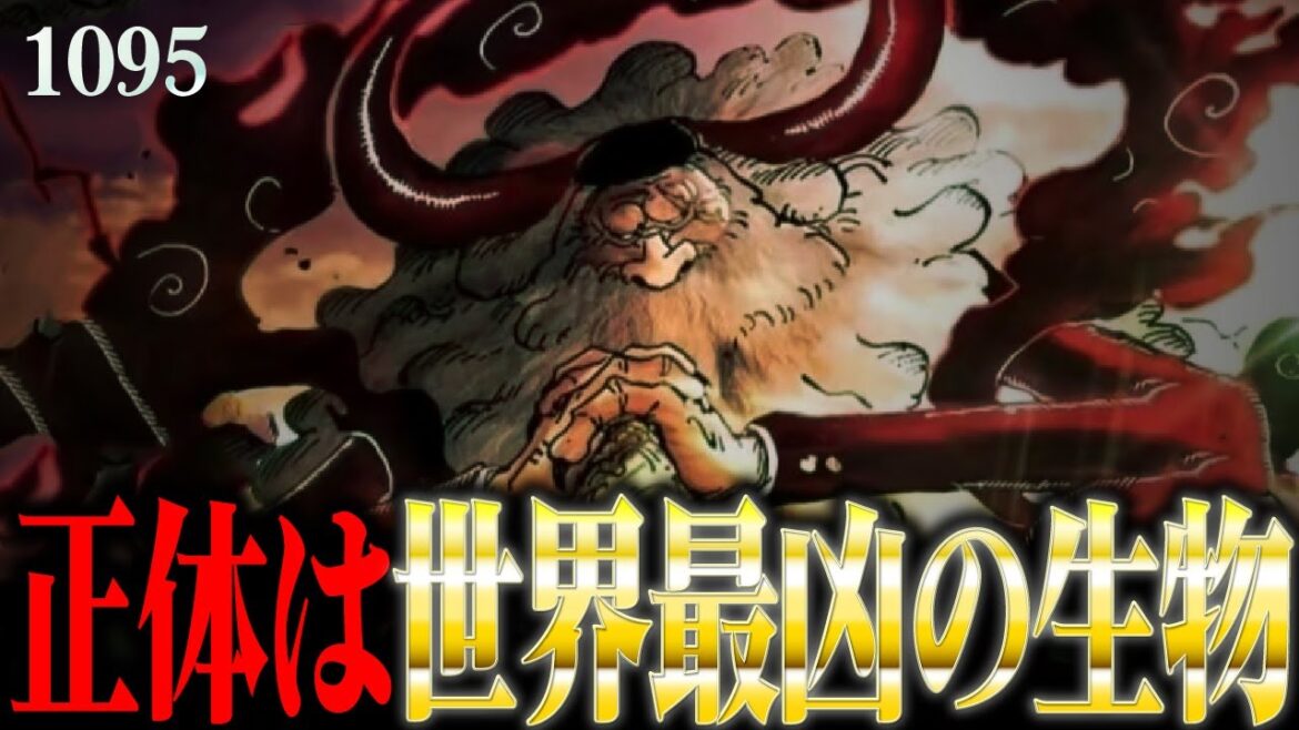 【ONE PIECE】五老星は人間ではないことが確定した!?やたらと「人間」を卑下するのは自分が○○だったから!?【ワンピース 最新 ネタバレ】