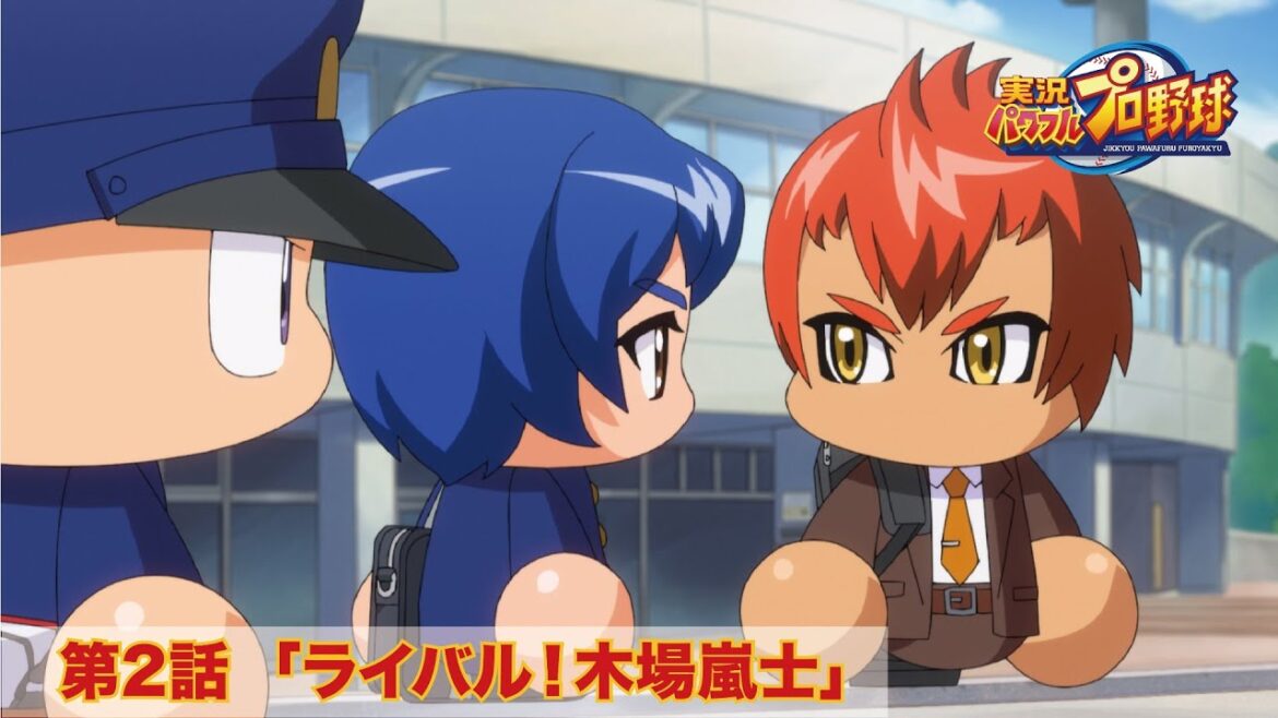 パワプロWEBアニメ 第2話 「ライバル!木場嵐士」 パワフルプロ野球 パワフル高校編