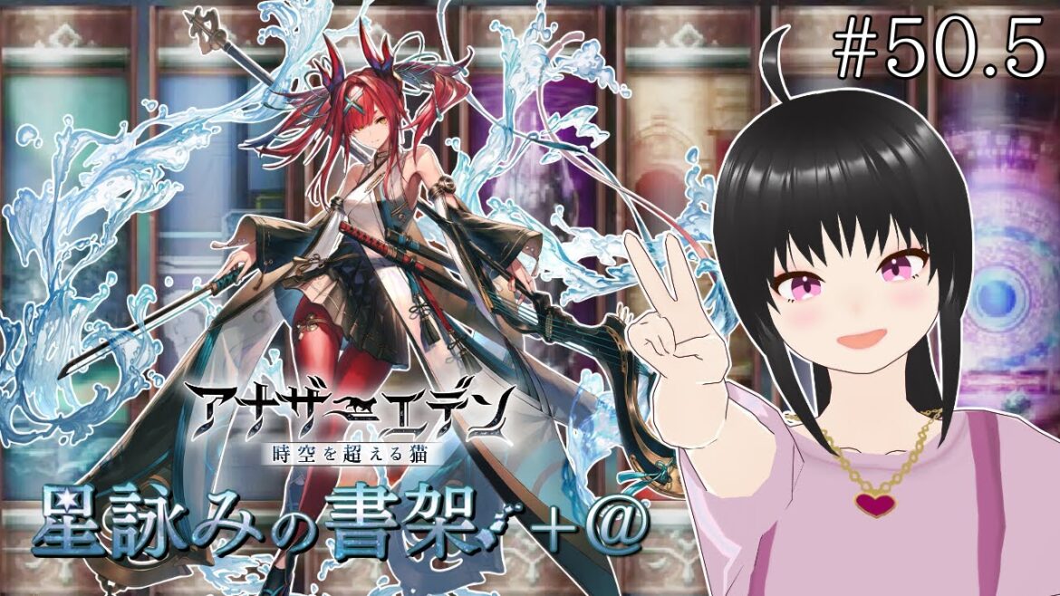 【アナザーエデン #50.5】アナデン 星詠みの書架 アィシャちゃんのキャラクエ+10連ガチャ♪