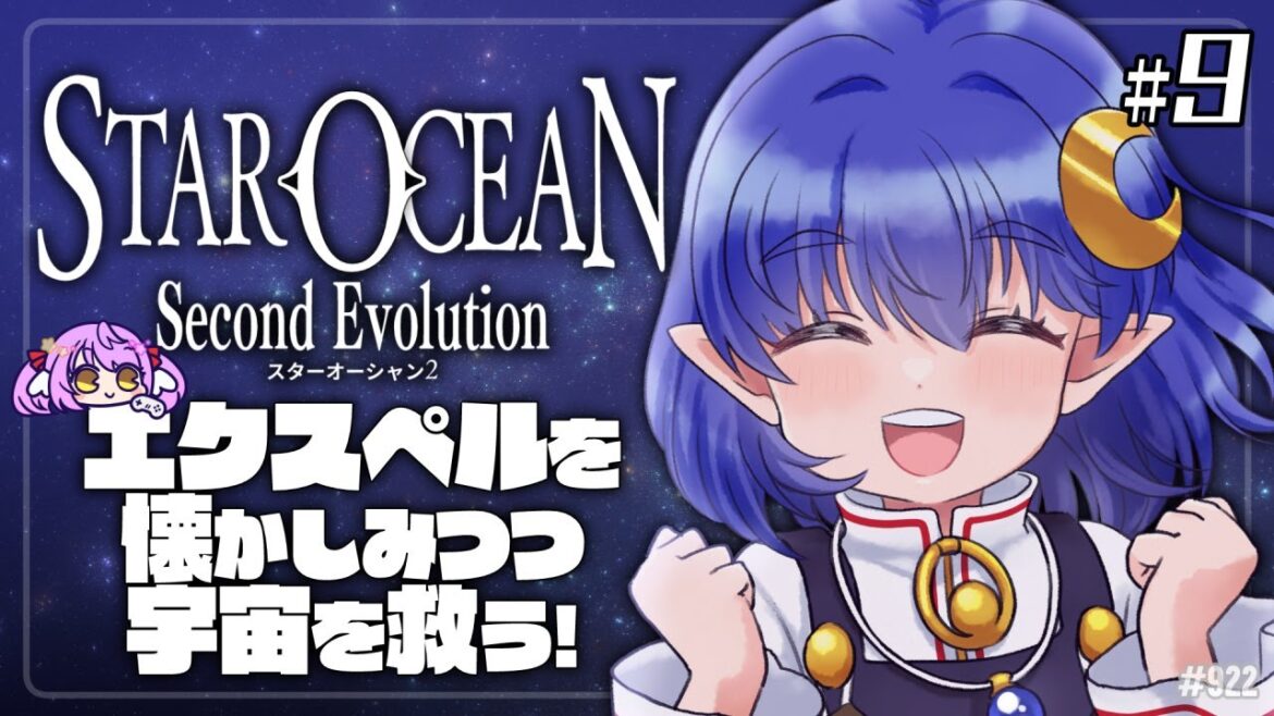 【スターオーシャン2 SE:Part9】エクスペルを…ネーデを…宇宙を救え!【エクリエル #えくなま】