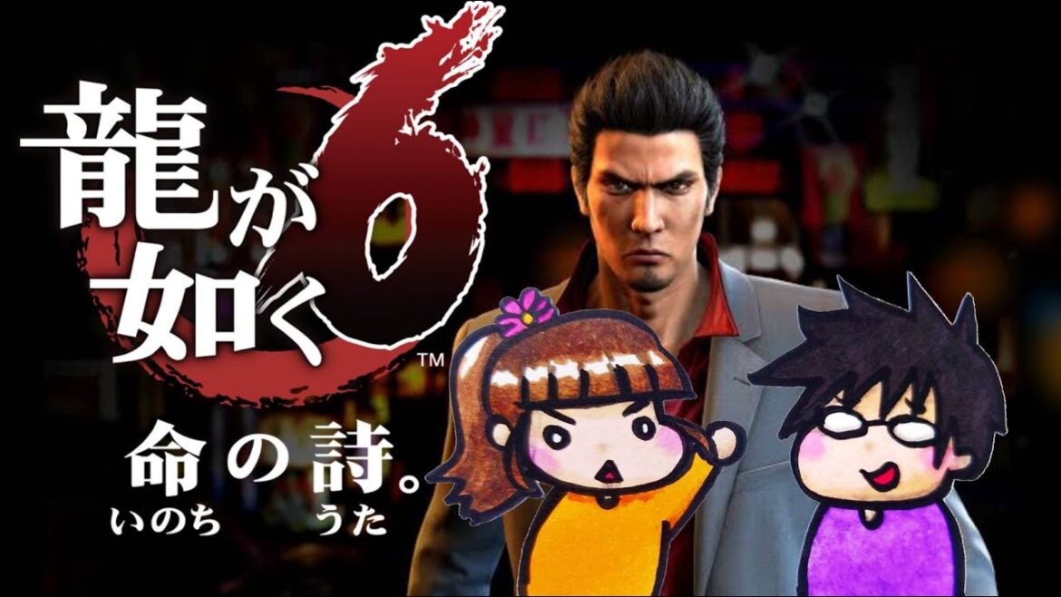 #6【龍が如く6】龍7外伝前におさらい!【命の詩】ネタバレ注意