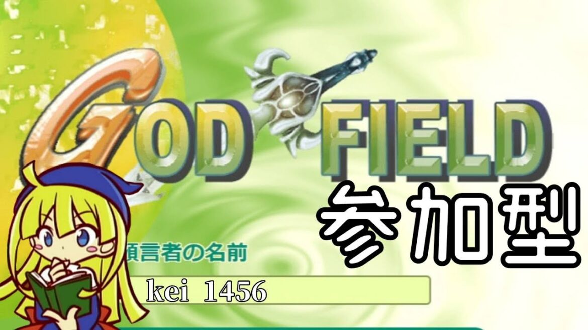 【GOD_FIELD】クソゲー終末ゴッドフィールド参加型