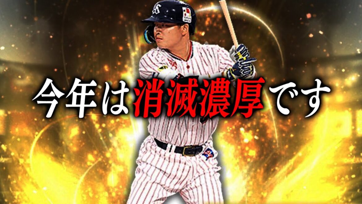 NPBトップクラスの選手しか出ないあのガチャが今年は“消滅濃厚”です。エナジーの使い方が大きく変わるかも。【プロスピA】# 3202