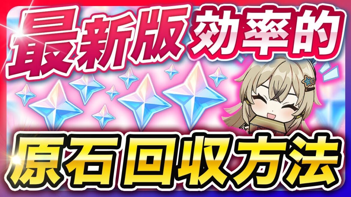 【原神】フリーナ待機勢必見!課金しないで出来る原石の効率的な集め方【げんしん】