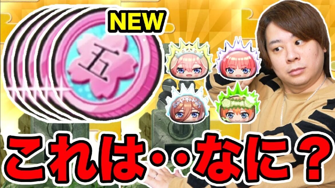 ぷにぷに「五等分の花嫁コイン5枚引いてみた結果wwwww」【妖怪ウォッチぷにぷに 】Yo-kai Watch part1577とーまゲーム