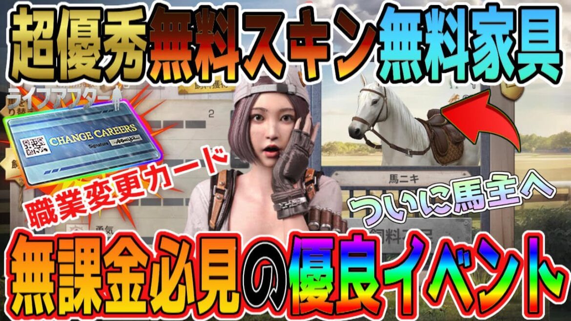 うほwこれ絶対に見逃せないお得なイベント!やらなきゃ損レベル!馬イベントも解説!【ライフアフター】シーズン5