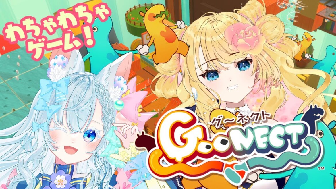 【Goonect】協力ゲームを気持ち一つでクリアする #1【定期配信まりぶる】