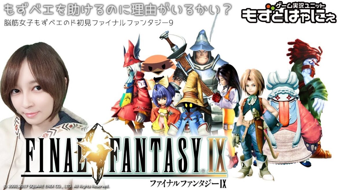 🐤FF9 #25🐸ド初見ファイナルファンタジーIX 脳筋女子もずベエの場合【もずとはゃにぇ】