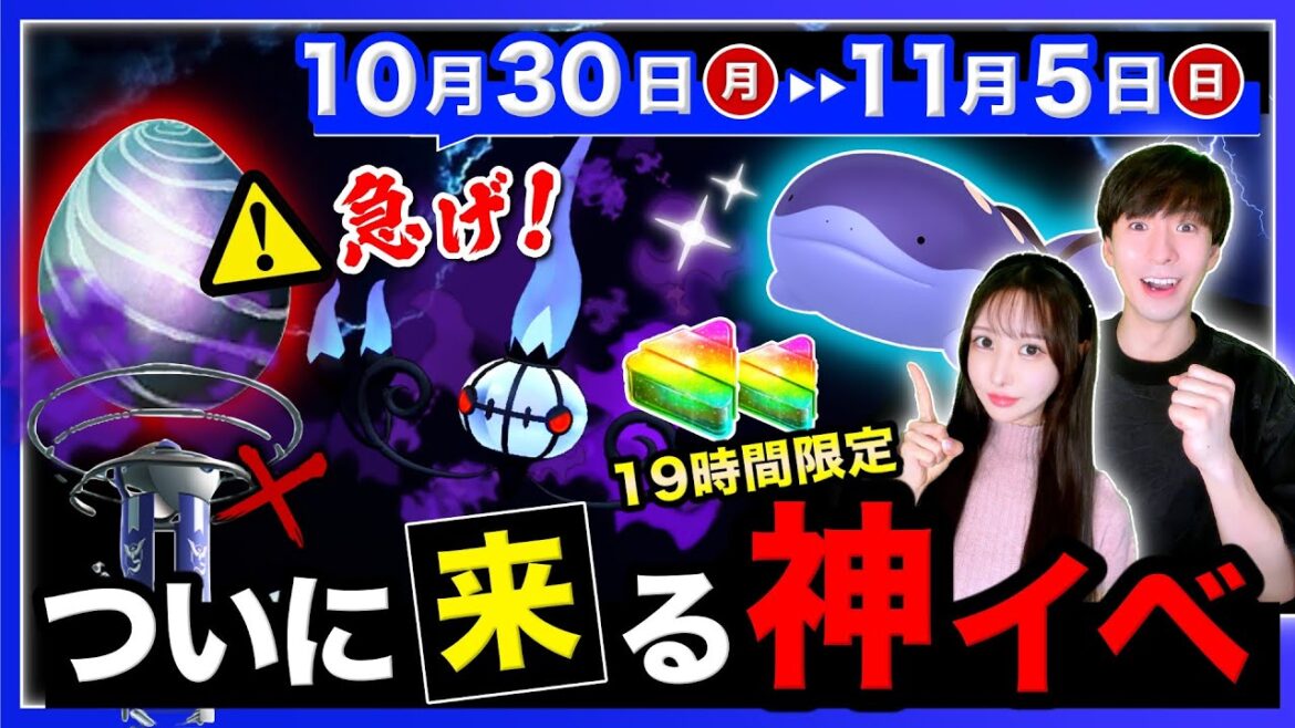 このあと1日だけの史上初激アツボーナス!○○だけは絶対に忘れないで!10/30〜11/5の週間まとめ【ポケモンGO】
