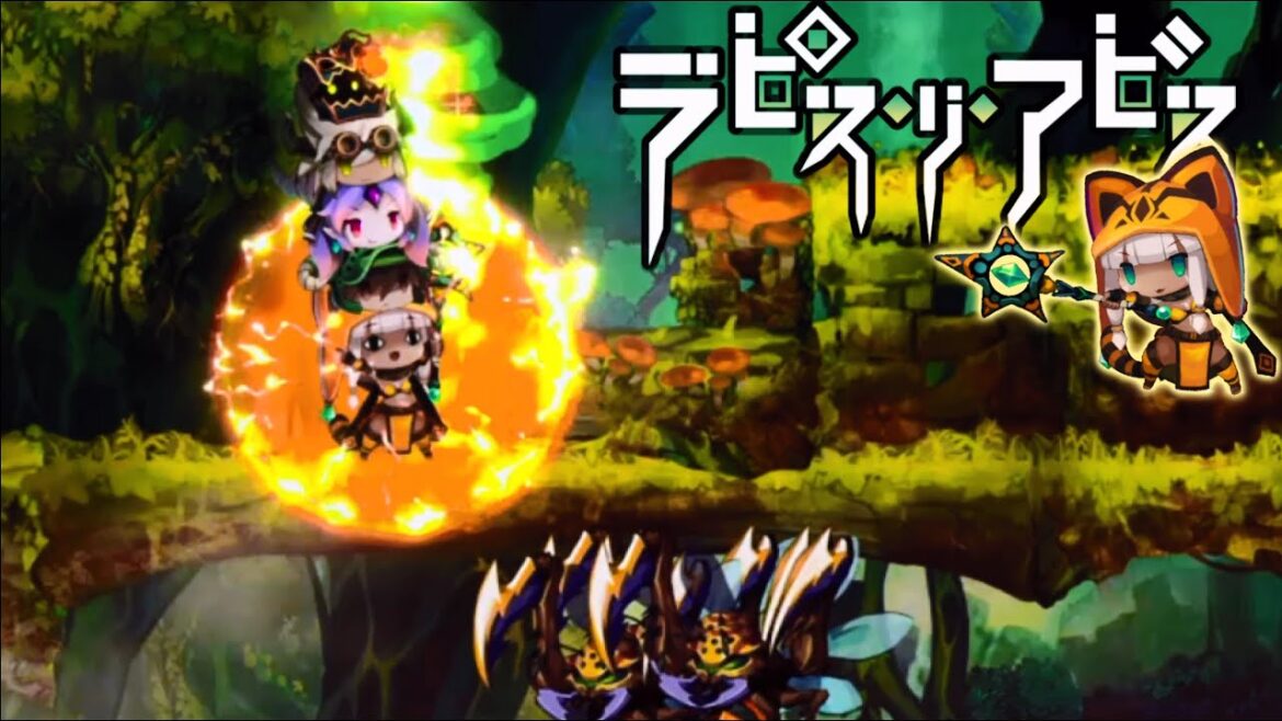 【🎮ラピス・リ・アビス】第1階層 新緑の回廊 樹海調査ルートIV