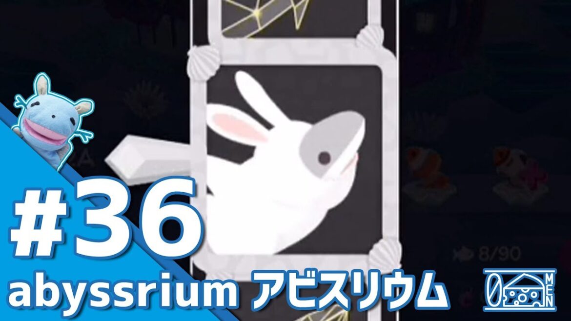【No.36】アビスリウム 【アクアリウムゲーム】
