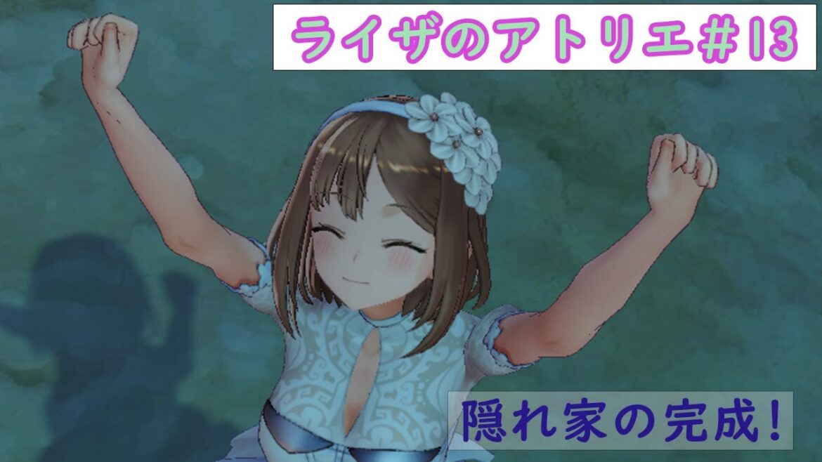 【ライザのアトリエ~常闇の女王と秘密の隠れ家~#13】「カラフルタートルだ。」