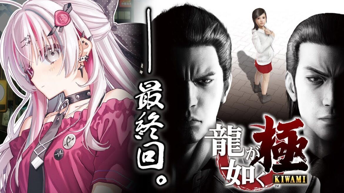 【#終 龍が如く 極】ついに最終回!すべての決着をつける時【石神のぞみ/にじさんじ所属】