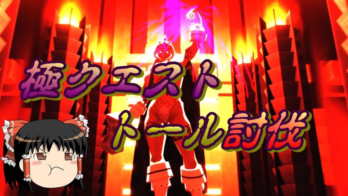 おじ紳士のD2メガテン 極クエスト鬼神トール討伐!(ゆっくり)