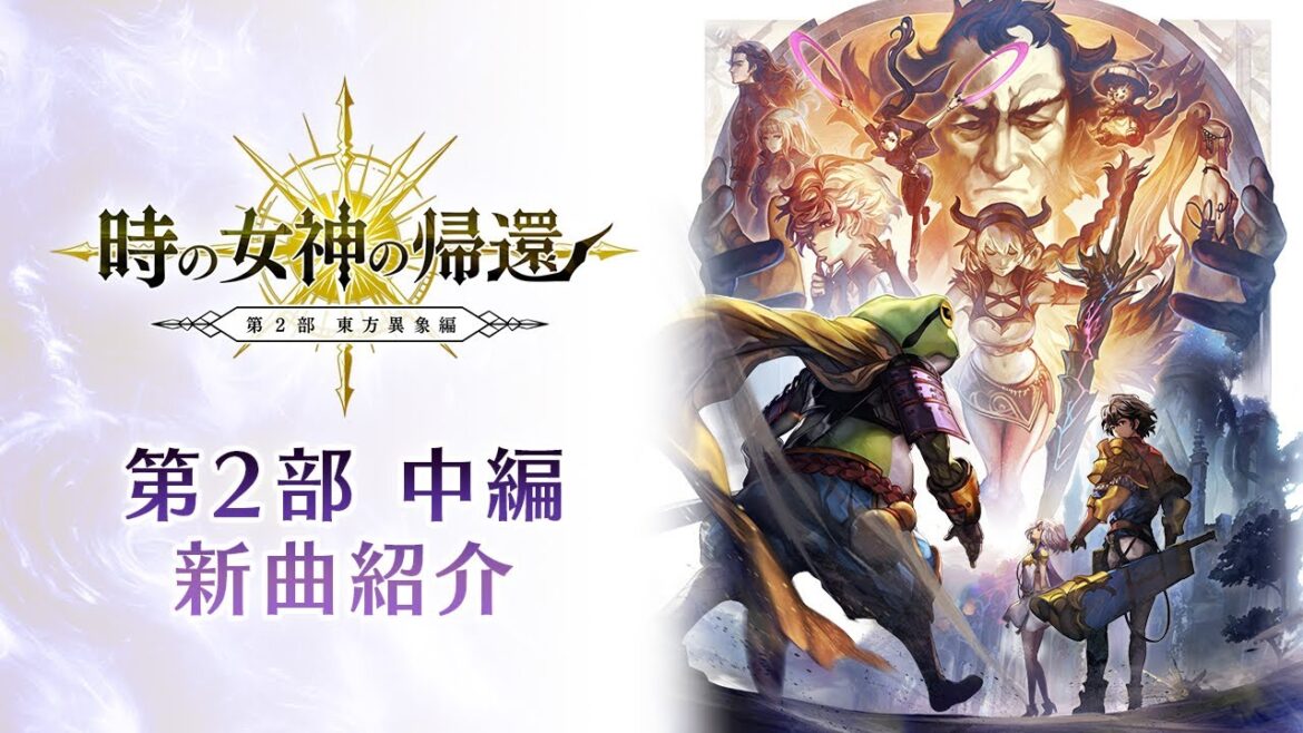 「アナザーエデン 時空を超える猫」 第2部 中編 新曲紹介