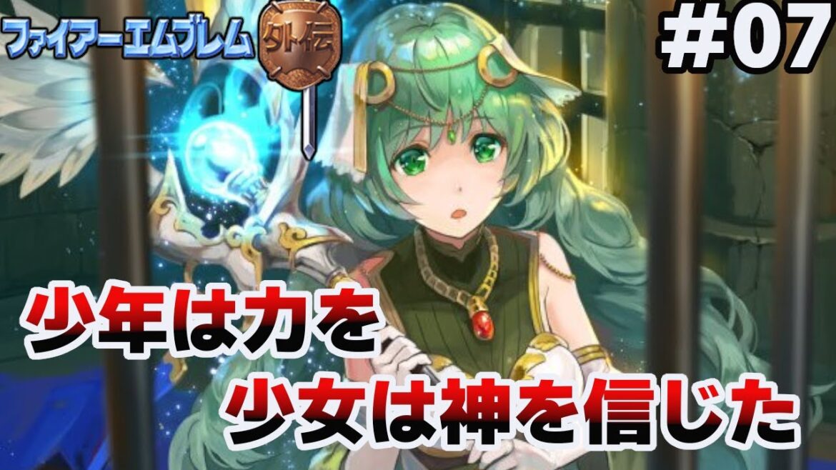 【ヌイババの館前~終章】ゲームは物語を超える【ファイアーエムブレム 外伝】