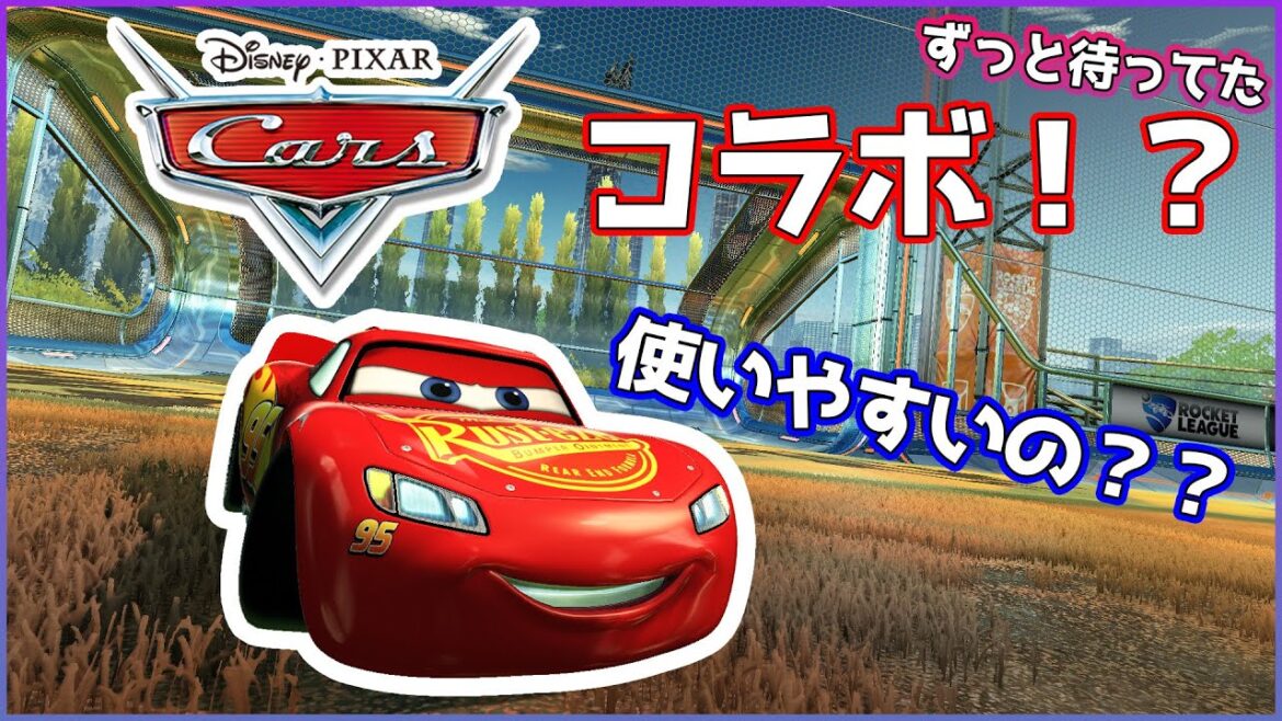 ついに来たカーズとのコラボ車は使いやすいのか!?【ロケットリーグ】