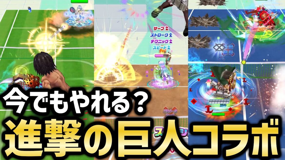 アニメ完結記念!進撃の巨人コラボキャラで環境キャラと戦ってみた【白猫テニス】