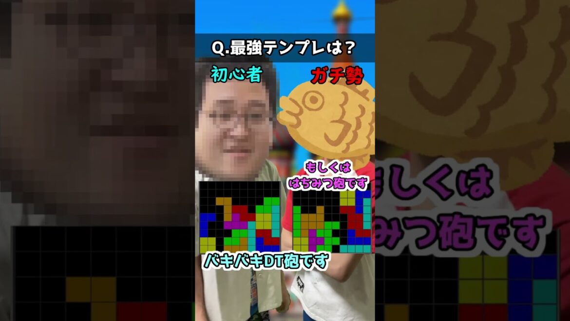 #築地パロディ テトリス初心者とガチ勢の意見の食い違い