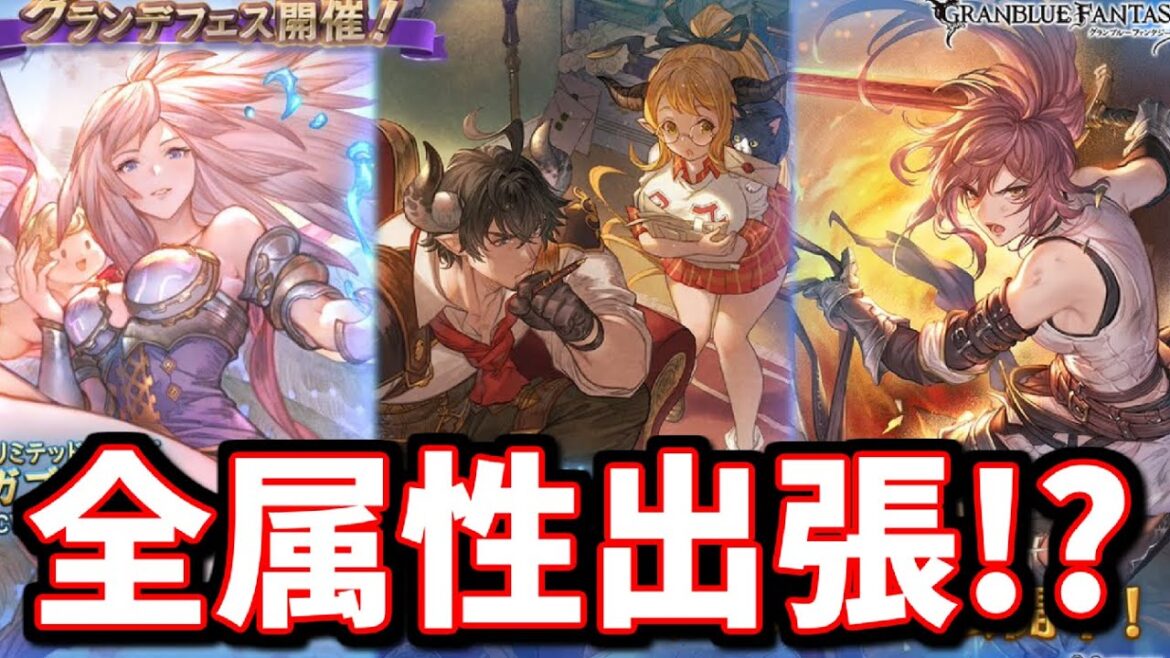 水約定実装+まさかの全属性出張で悪さ出来そうなキャラまでおるやんwww新キャラ『ガブリエル』『バロワ&サーヤ』『ボレミア』性能チェック【グラブル】