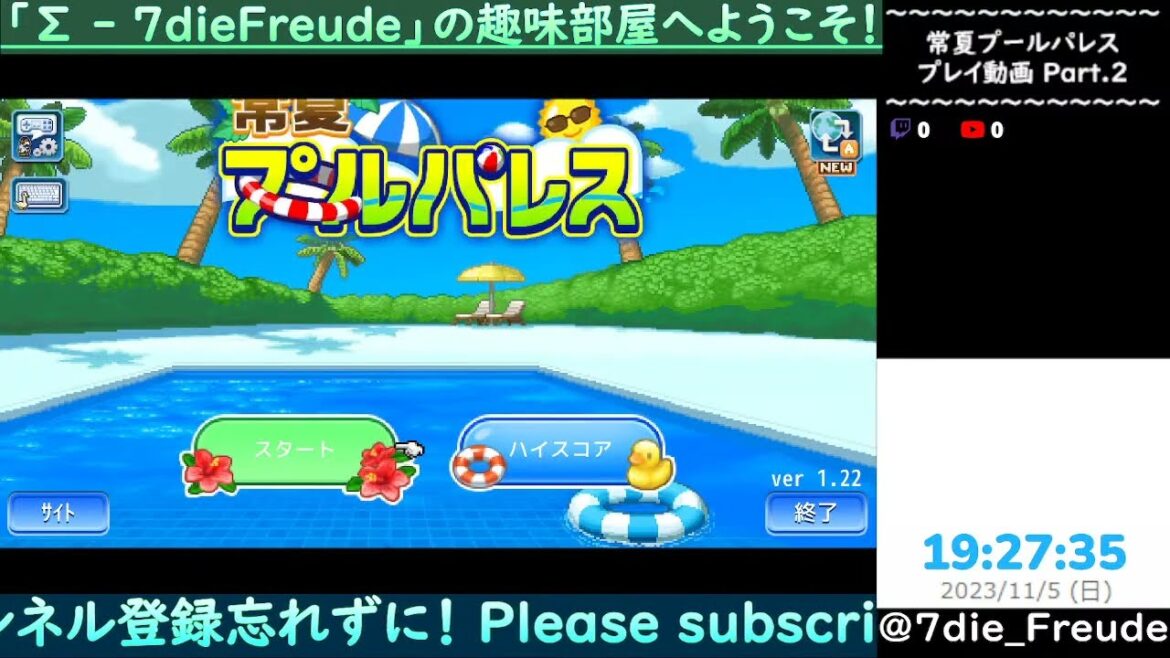 【常夏プールパレス】 Part.2 【Live】