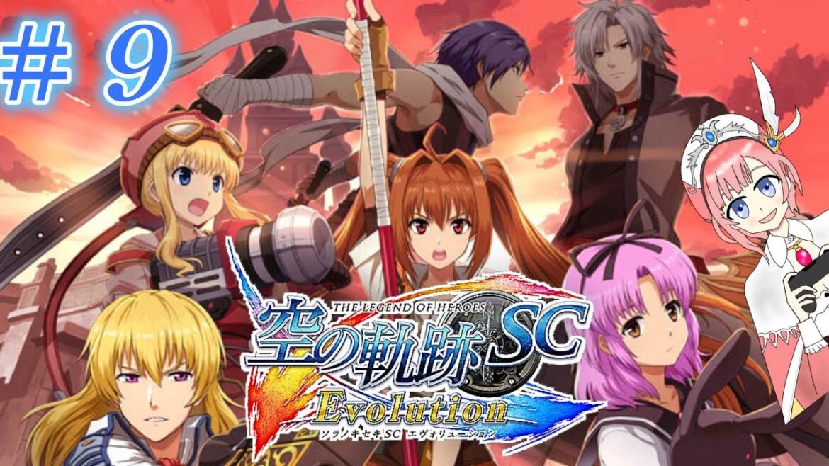 【アトマニ】英雄伝説 空の軌跡 SC Evolution#9【初見プレイ】