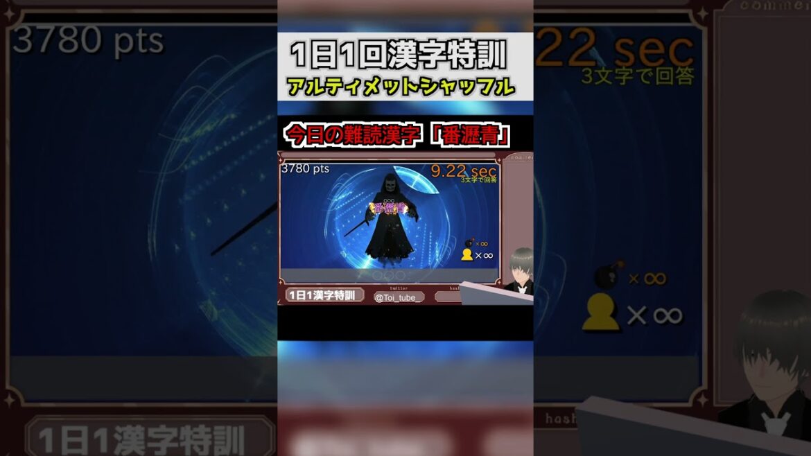 【漢字ゲーム】「番瀝青」がよく使うアレだと誰が読めるのか?【祝4000点!】 #short