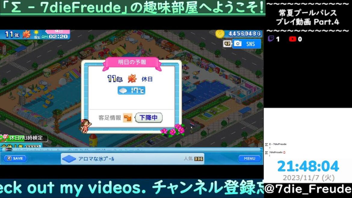 【常夏プールパレス】 Part.4 【Live】