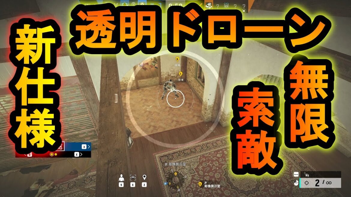 【R6S】新仕様!?ステルスドローン ほぼ透明の索敵アイテムが強い勝率90%(当社比)になってしまう【レインボーシックスシージ】