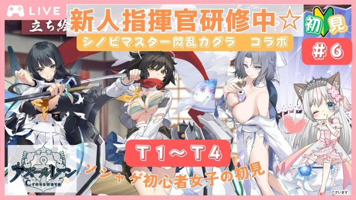 #6 イベントの シノビマスター 閃乱カグラ コラボ やるのよ♪ 【#女性vtuber】ソシャゲ初心者、新人指揮官だけど可愛いコたちと海を制したい(希望)! #アズールレーン
