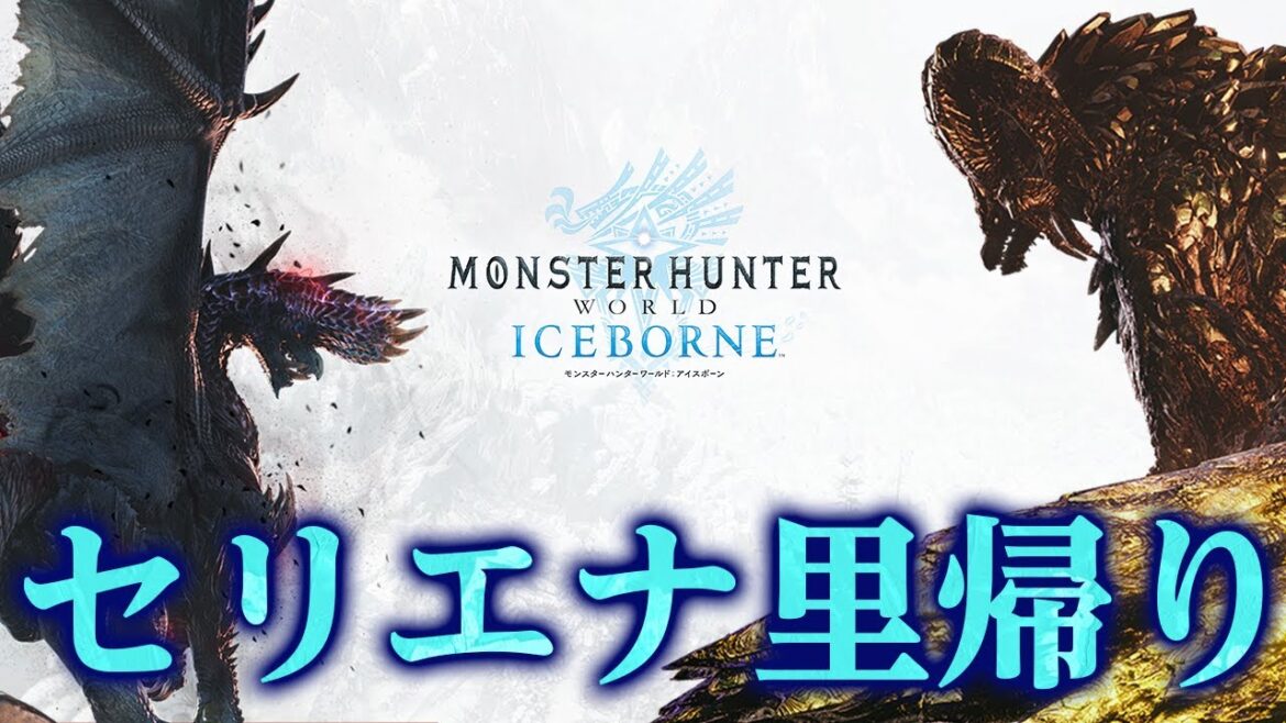 【モンハン】ミラボレアス!アルバトリオン!!マムタロト!!!ムフェトジーヴァ!!!!【モンハンワールド アイスボーン/MHWI】