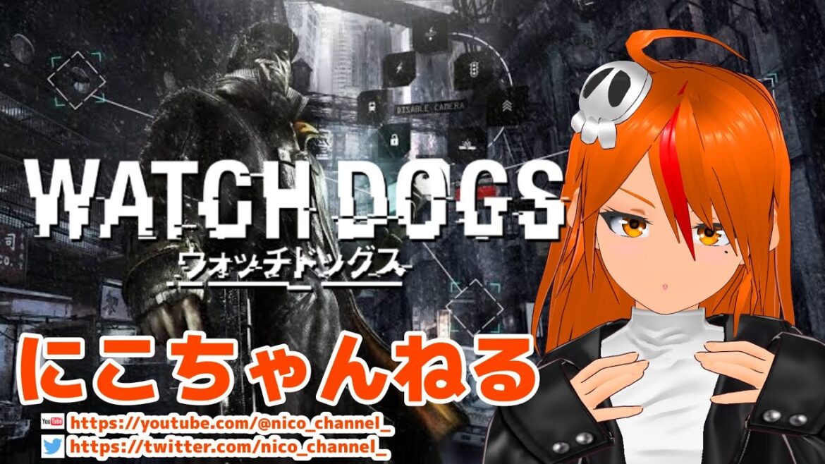 【ウォッチドッグス】にこちゃんねる Vol,06 【UBI版GTA】