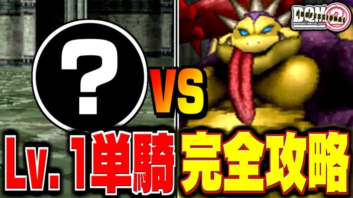 【ジョーカー2P縛りプレイ】レベル1単騎で真のチャンピオンになってみる。-Part23-【ドラクエモンスターズゆっくり実況】