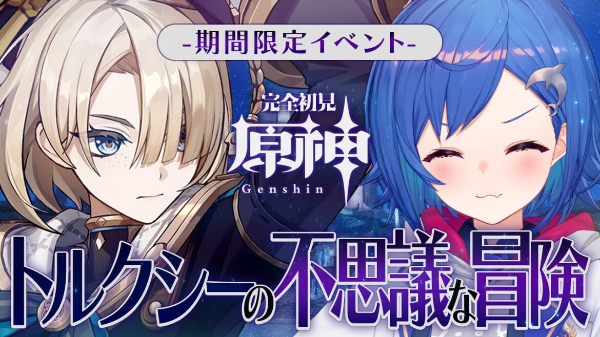 【原神】🐧実質フレミネ伝説任務「トルクシーの不思議な冒険」攻略するでな!【にじさんじ/西園チグサ】