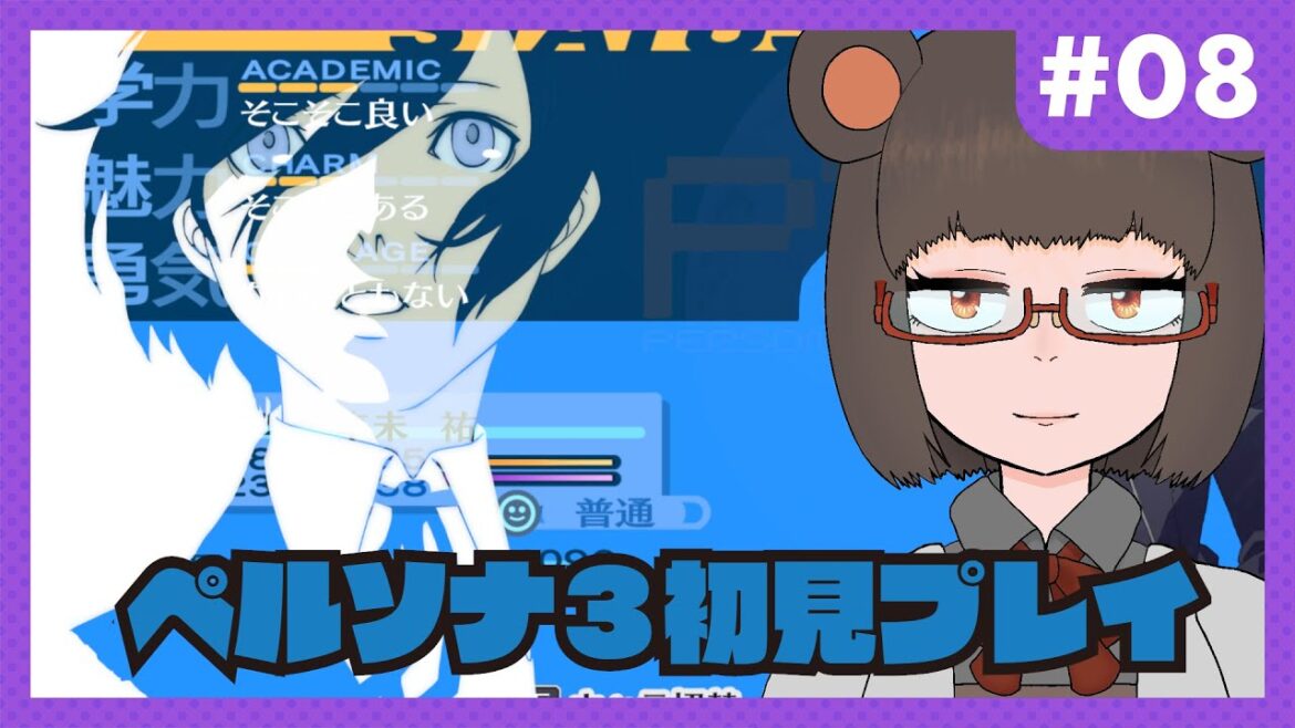 【ペルソナ3】Uo・ェ・oU わんわんお?【#ぼんやりべあなま】