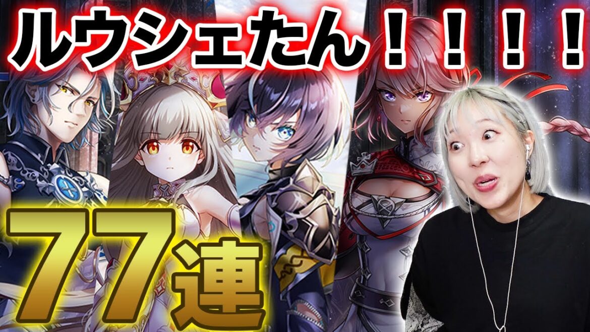 【白猫】叛逆のギルティ!ガチャ77連!!呪術コラボの後もぶちこんでゆく【叛逆のGuilty】