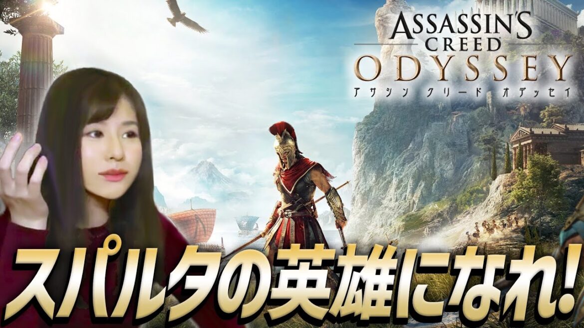 【アサシンクリード オデッセイ】クリアまで&PS5で滑らか!女性ゲームライターが英雄を目指して旅する!反乱~アンティポリスの戦い~帰郷(Assassin ‘s Creed Odyssey)