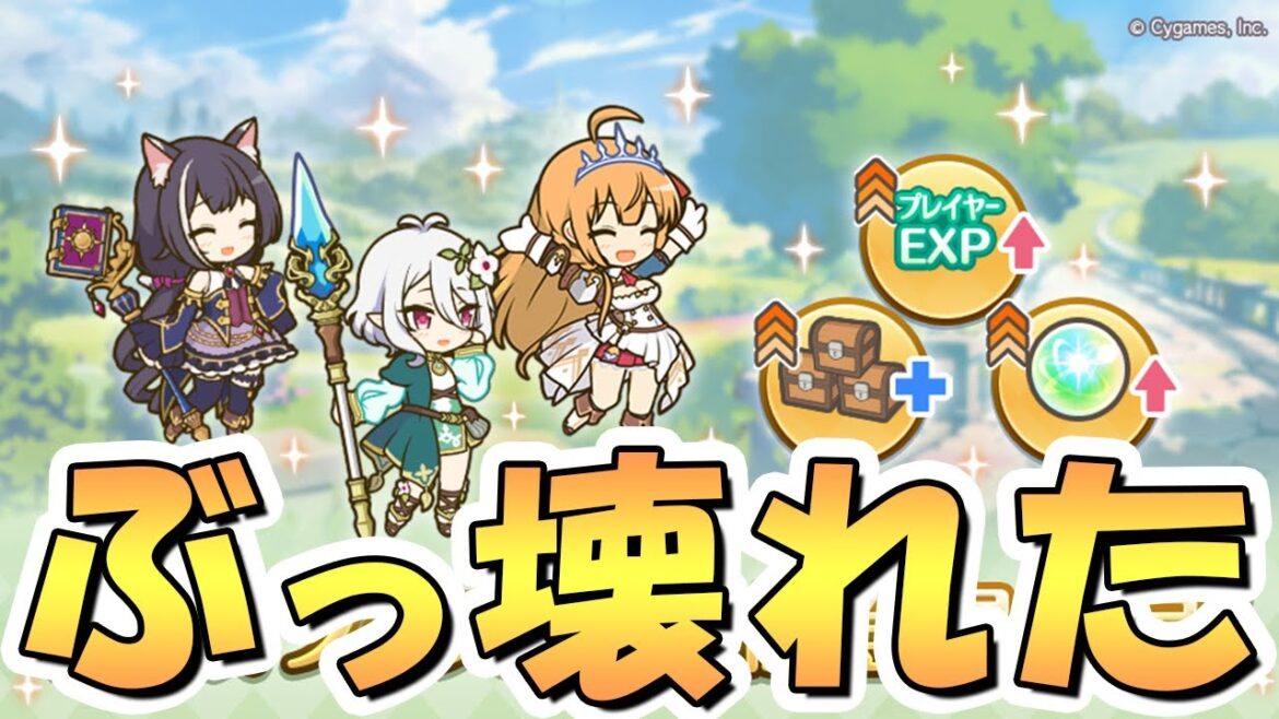 【プリコネR】突然発表されたとんでもないアプデでプリコネのレベル上げが壊れましたww【プリコネ】