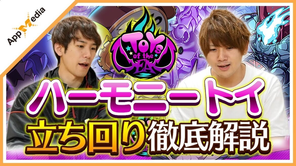 【ファイトリーグ】為になる!!ハーモニートイの立ち回りを徹底解説!