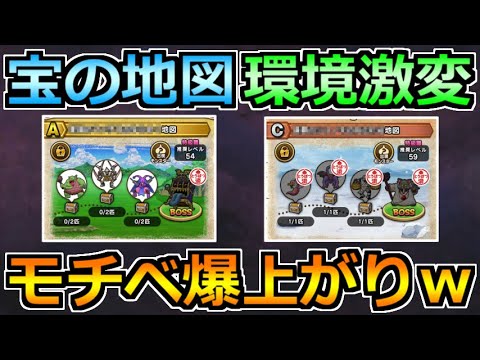 【ドラクエウォーク】宝の地図の環境が激変へ!これは試したくなるしモチベ上がるわw