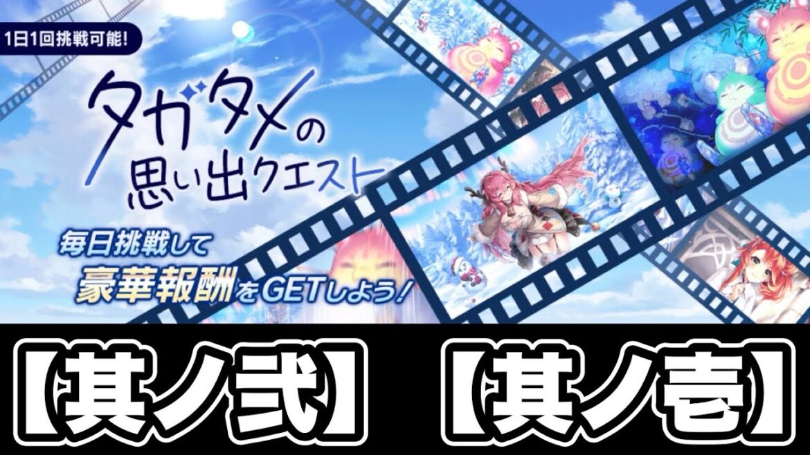 【タガタメ 攻略】タガタメの思い出【其ノ弐】&【其ノ壱】『誰ガ為のアルケミスト』